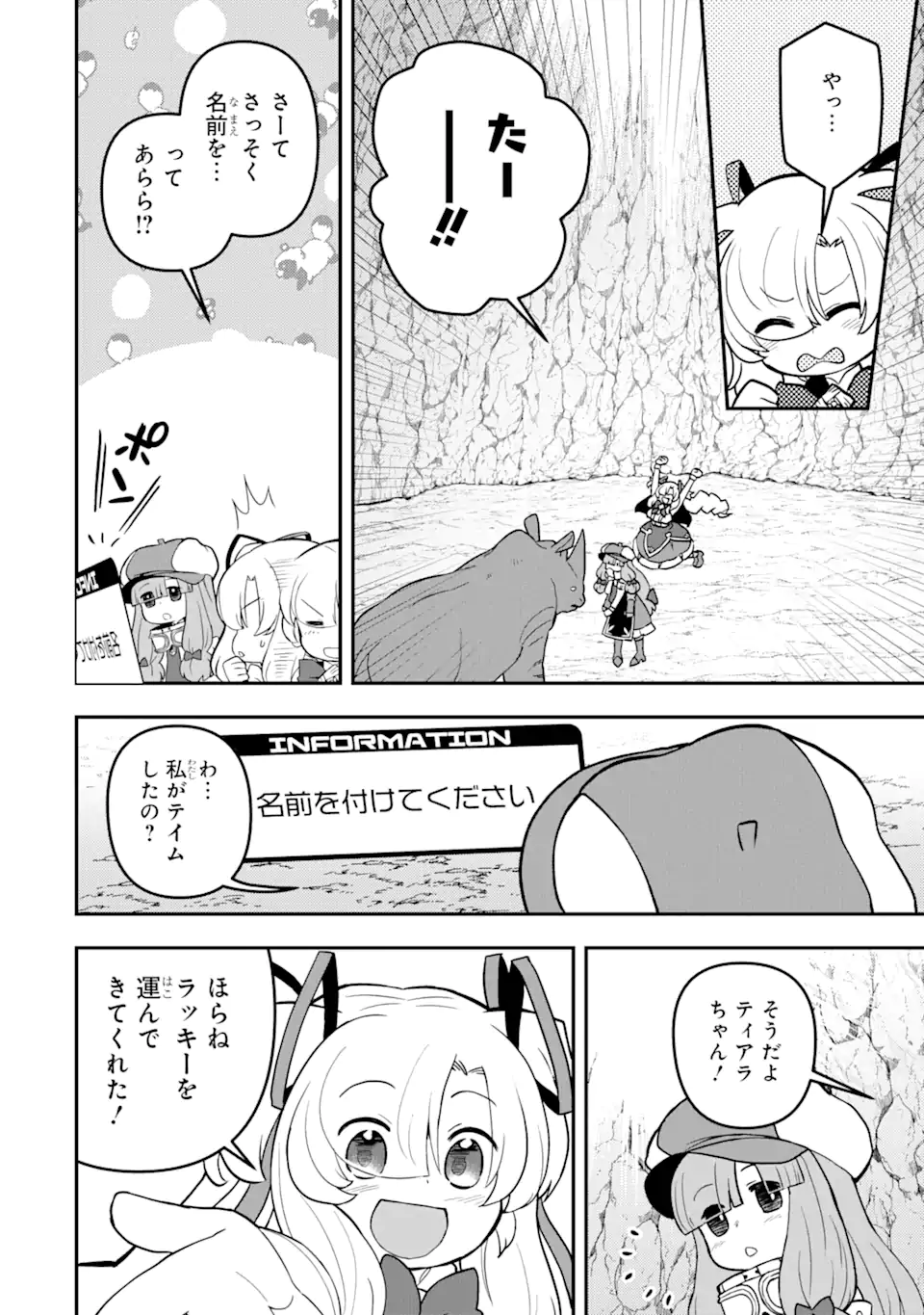 Level 1 no Saikyou Tamer - Chapter 14.3 - Page 6